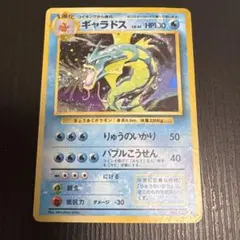 旧裏　ポケモンカード　ギャラドス ★ 第1弾拡張パック ギャラドス ☆ 第1弾拡張パック 旧裏 - メルカリ