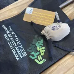 サウジアラビア EXPO 2025 OSAKA エコバッグ