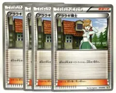 ポケモンカード アララギ博士 4枚 014/018