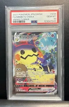 2025年最新】ミミッキュvmax csr psa10の人気アイテム - メルカリ
