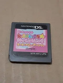 ピンキーストリート キラキラミュージックアワー ソフトのみ