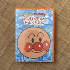 アンパンマンとドキンちゃん DVD