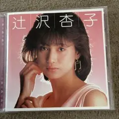 R104)美品 三原じゅん子 全曲集 CD - メルカリ