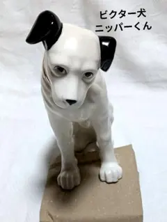ビクター犬ニッパーくん置き物ViCｔOｒ陶器製 白黒 高さ22センチ