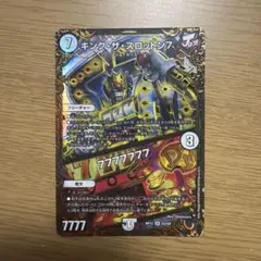 デュエルマスターズ キング・ザ・スロットン7 7777777 UGC