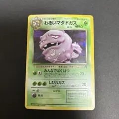 2026年最新】わるいマタドガスの人気アイテム - メルカリ