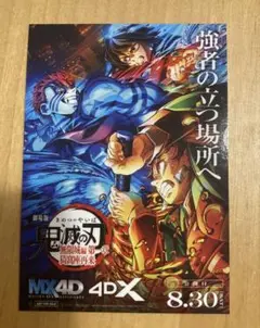 鬼滅の刃無限城編第一章　猗窩座再来 4DX入場者特典ステッカ ー