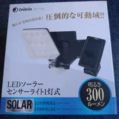 DAISHIN LEDソーラーセンサーライト
