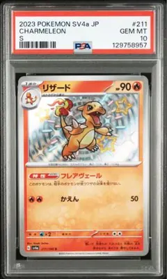 《PSA10》リザードS シャイニートレジャーex ポケモンカード