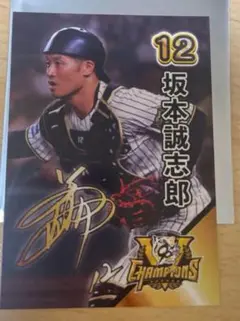 坂本誠志郎 阪神タイガース 甲子園歴史館 限定 配布カード リーグ優勝記念