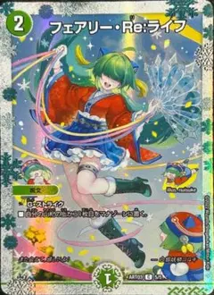 デュエマ　フェアリーReライフ　神アート