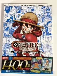 【カードなし】ワンピースカードゲーム 3rd ガイドブック アニバーサリー