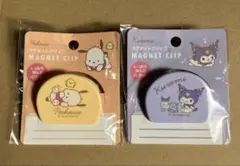 サンリオ マグネットクリップ 2個