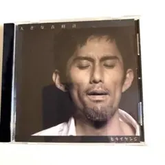 ヒライ　ケンジCD