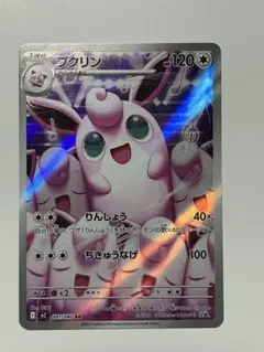 ポケモンカード プクリンar インフェルノX