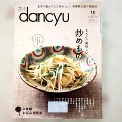 dancyu 趣味