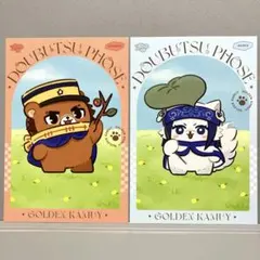 ゴールデンカムイ どうぶつフォーゼ アニメイト特典ポストカード 杉元・アシリパ