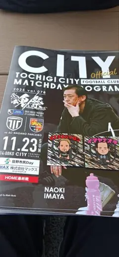 栃木シティマッチデープログラム1部とキラキラシール2枚セット