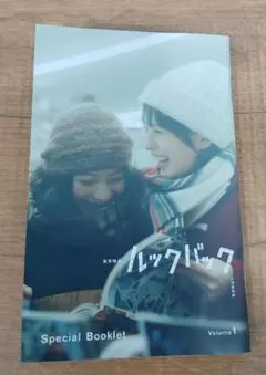 【特典】ルックバック　Special Booklet Volume1