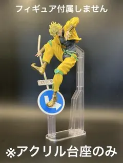 ※アクリル台座　一番くじ　スターダストクルセイダース C賞　DIO