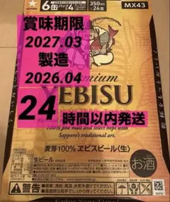 エビスビール　ヱビスビール　350ml 1ケース　24本のサムネイル