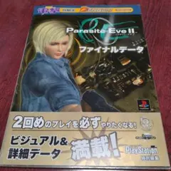 2026年最新】パラサイトイヴ2 攻略本の人気アイテム - メルカリ