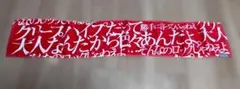 クリープハイプ タオルのサムネイル
