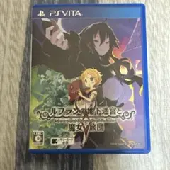 ルフランの地下迷宮と魔女ノ旅団 【PS Vita」