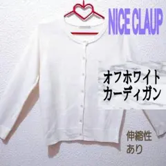 ナイスクラップ カーディガン♥️GU ユニクロ