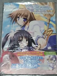 いつか、届く、あの空に。 ビジュアルファンブック 未開封