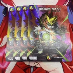 漢気の2号ボスカツ4枚セット　MAXレア