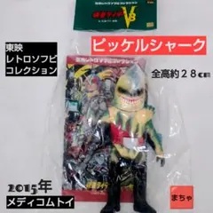 2025年最新】ピッケルシャークの人気アイテム - メルカリ