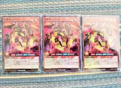 遊戯王 ラッシュデュエル 幻壊竜バクハムート スーパーレア 3枚セット