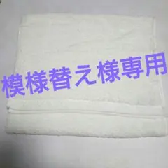 模様替え様専用です！！