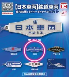 2026年最新】鉄道 銘板の人気アイテム - メルカリ