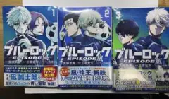 ブルーロック エピソード凪