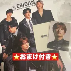 EBiDAN Visual Dictionary M!LK 山中柔太朗 トレカ