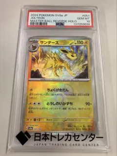 2026年最新】サンダース マスター psa10の人気アイテム - メルカリ