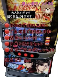 たのメル便！データ対応【本州送料込み】スマスロ 実機　頭文字D データ対応【本州送料込み】スマスロ 実機 頭文字D 2nd - メルカリ