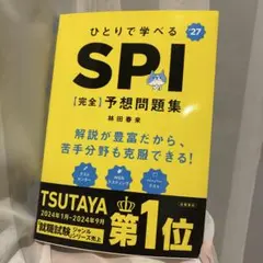 spi 資格