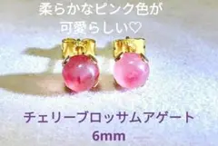 天然石チェリーブロッサムアゲート 一粒ピアス ラウンド 6mm