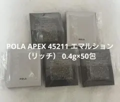 2025年最新】ポーラアペックスエマルションの人気アイテム