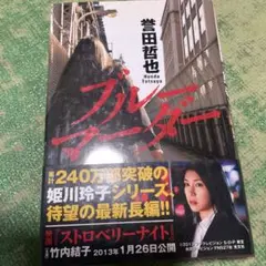 ブルーマーダー