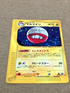 ポケモンカード eカード マルマイン 第2弾 地図にない町 036/092