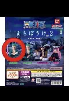 ワンピース まちぼうけ2 ロロノア・ゾロ A