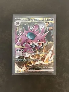 ビ*フ様 ロケット団のニドキングex SAR スカーレット&バイオレット