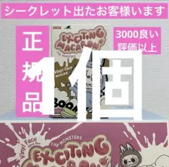 正規品・未開封】Labubu Big into Energy 2箱