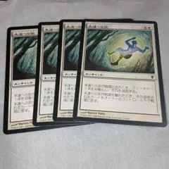MTG 未達への旅　通常版　4枚セット　zen