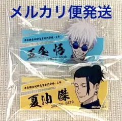 五条悟　夏油傑　アクリル　名札　バッジ　呪術廻戦　領域展開　スクエア　高専生