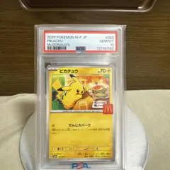 ピカチュウ P MEGA 「マクドナルドオリジナル ハッピーセット2025